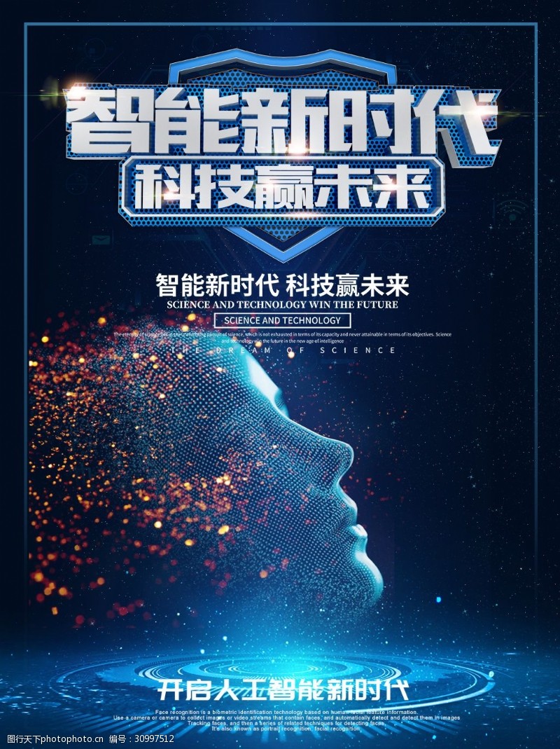 智能科技重塑地球 未来背景图像中的科技与生态交融